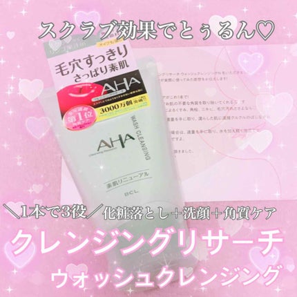 クレンジングリサーチ ウォッシュクレンジング N/クレンジングリサーチ/洗顔フォームを使ったクチコミ(1枚目)