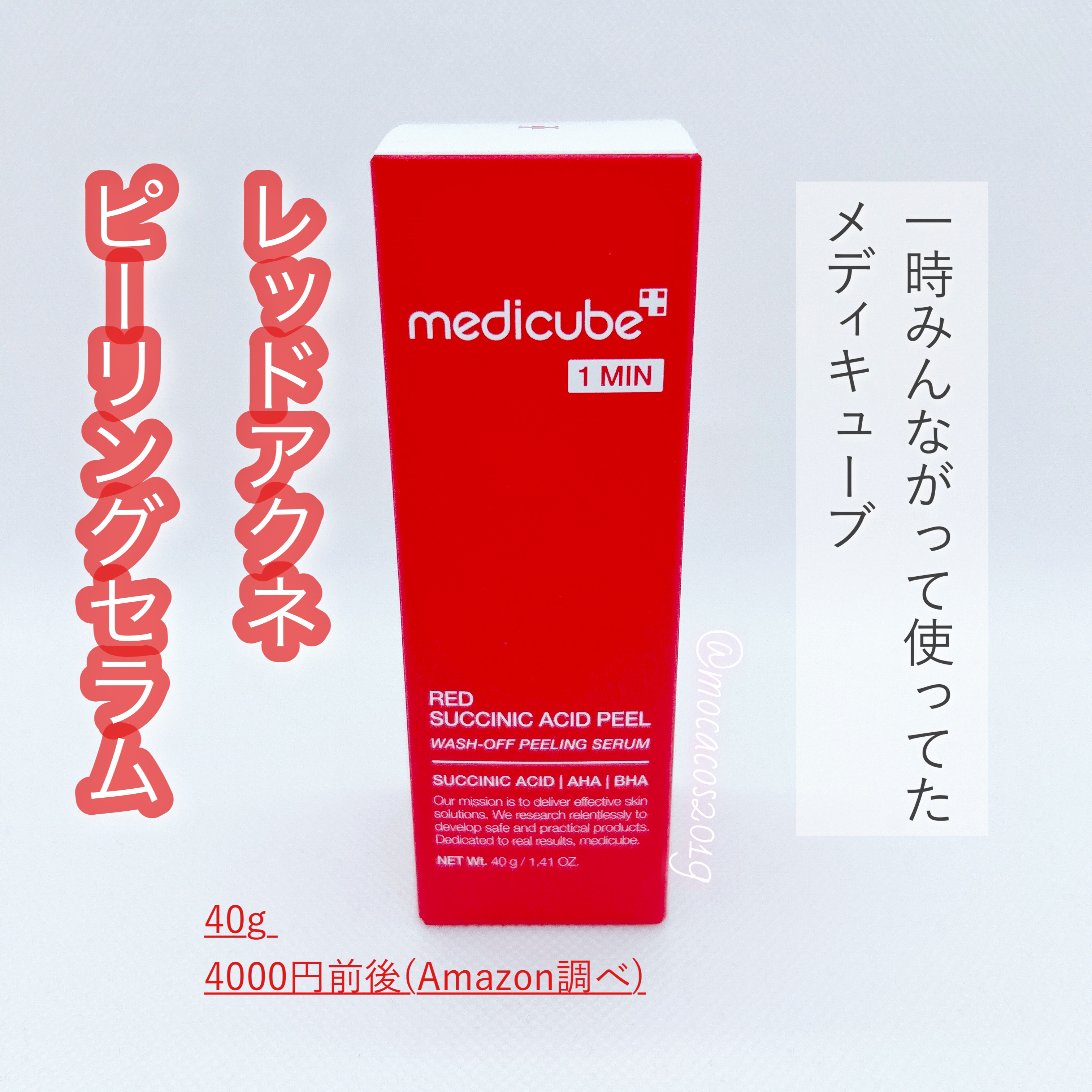レッドアクネピーリングセラム/MEDICUBE/美容液を使ったクチコミ（2枚目）