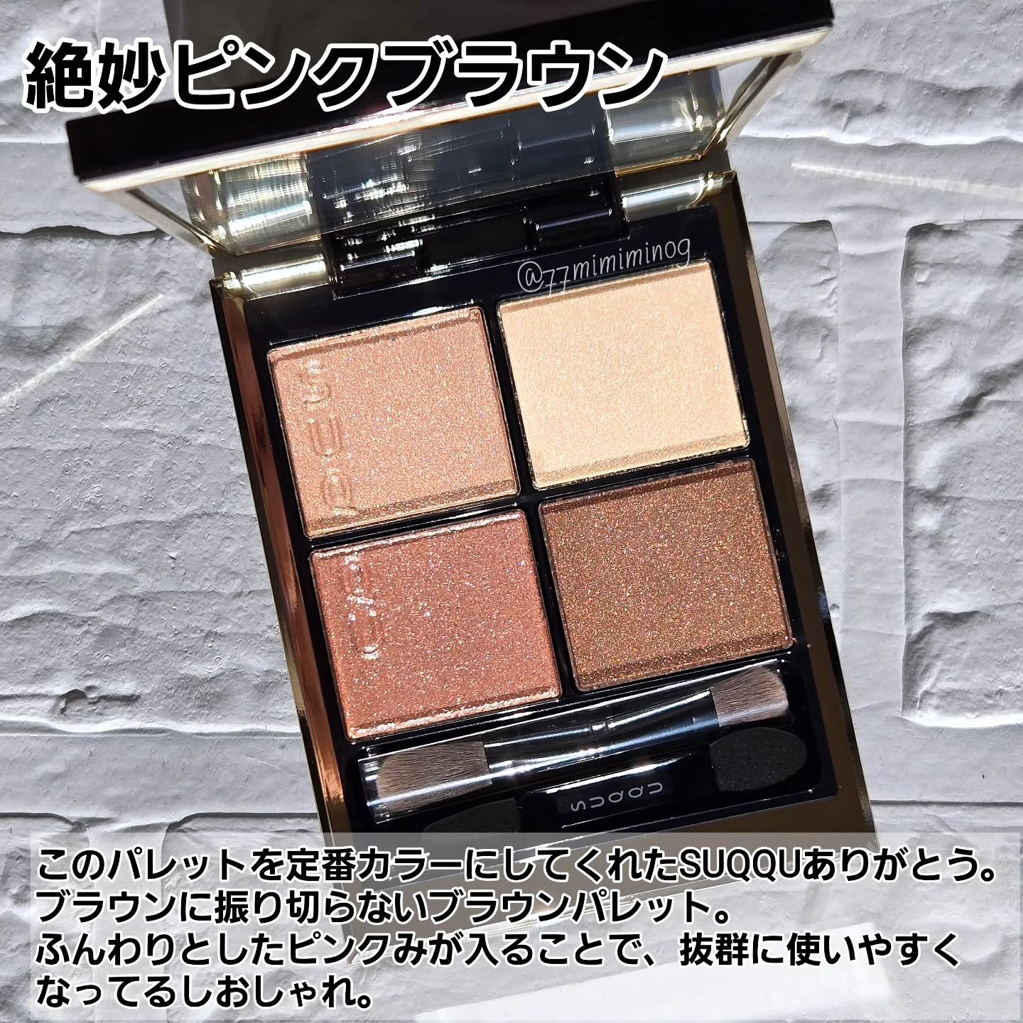 シグニチャー カラー アイズ/SUQQU/アイシャドウパレットを使ったクチコミ（2枚目）