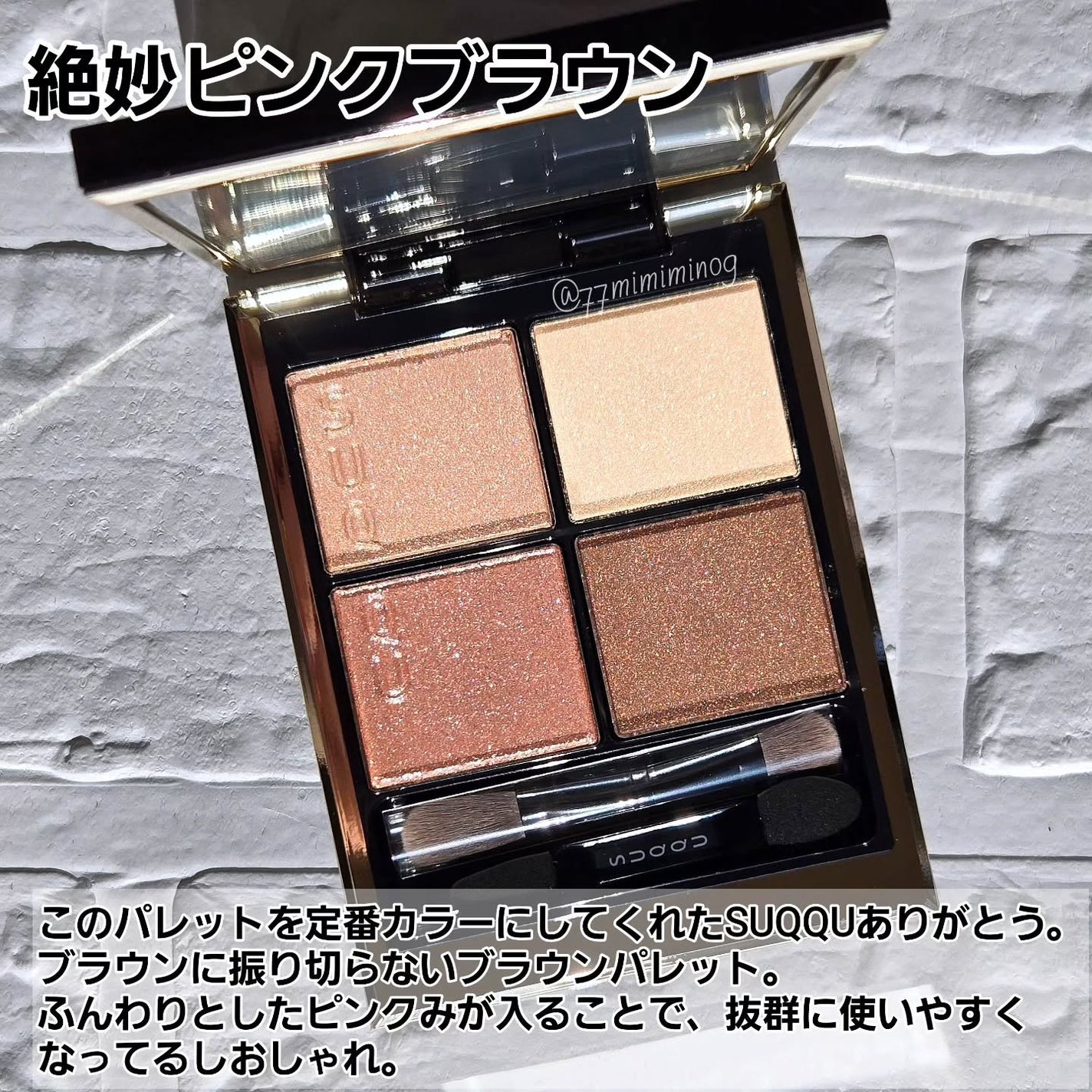 シグニチャー カラー アイズ/SUQQU/アイシャドウパレットを使ったクチコミ(2枚目)