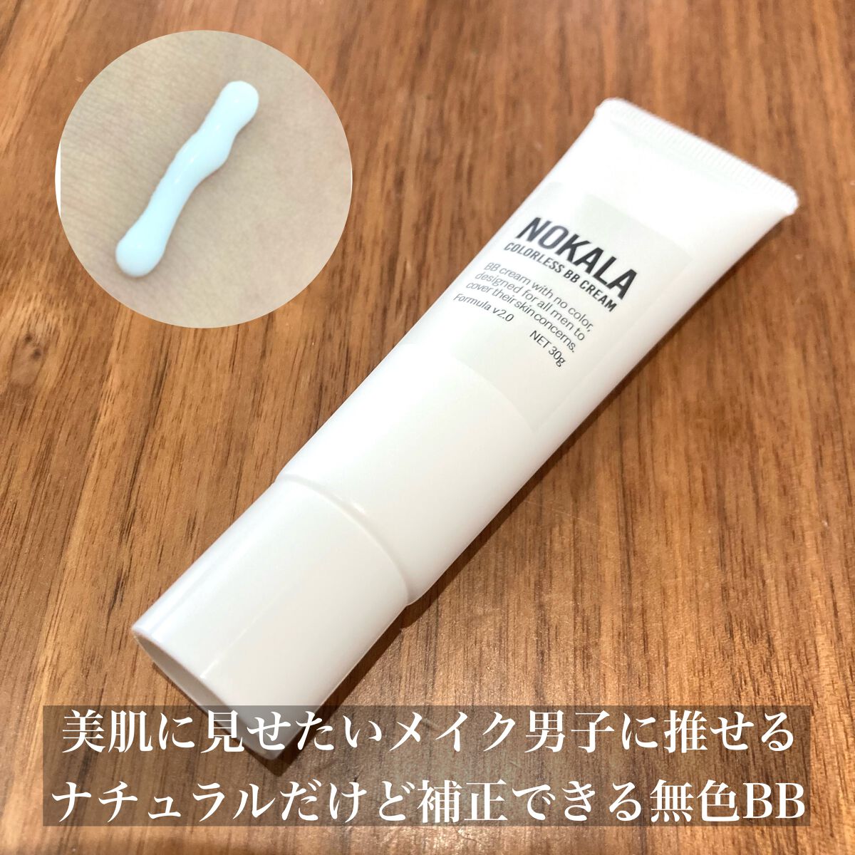 カラーレス BBクリーム/NOKALA/BBクリームを使ったクチコミ（2枚目）