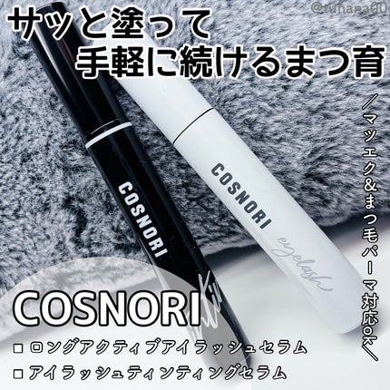 コスノリ アイラッシュティンティングセラム/COSNORI/まつげ美容液を使ったクチコミ(1枚目)