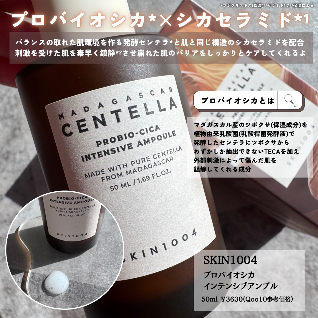 プロバイオシカ インテンシブ アンプル/SKIN1004/美容液を使ったクチコミ（2枚目）