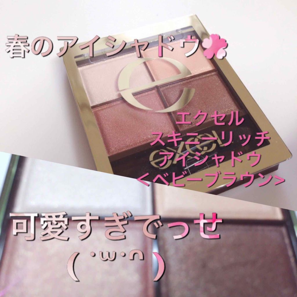 スキニーリッチシャドウ/excel/アイシャドウパレットを使ったクチコミ（1枚目）