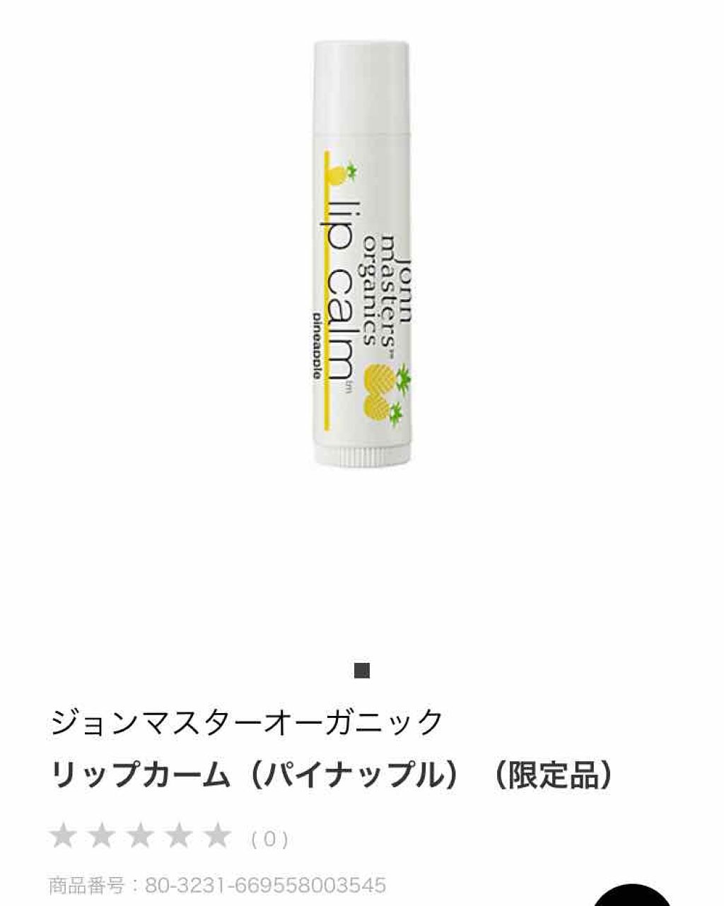 メンソーレタム薬用リップ/メンソレータム/リップケアを使ったクチコミ(2枚目)