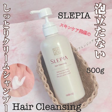 SLEPIA ヘアクレンジングのクチコミ「クリームシャンプーって
なんて楽なんだろう！
 
泡立てなくていいし、
仕上がりはつるつるだし.....」（1枚目）