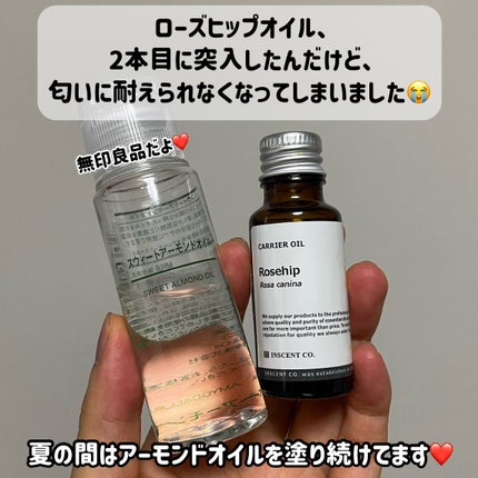 スウィートアーモンドオイル/無印良品/ボディオイルを使ったクチコミ(2枚目)