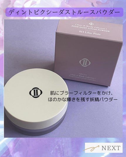 ピクシーダスト ルースパウダー フィニッシュパウダー /Dinto/ルースパウダーを使ったクチコミ(2枚目)