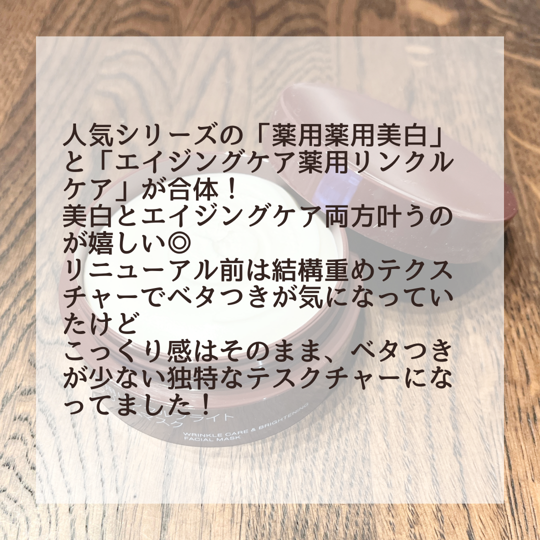 薬用リンクルブライトクリームマスク/無印良品/フェイスクリームを使ったクチコミ(2枚目)