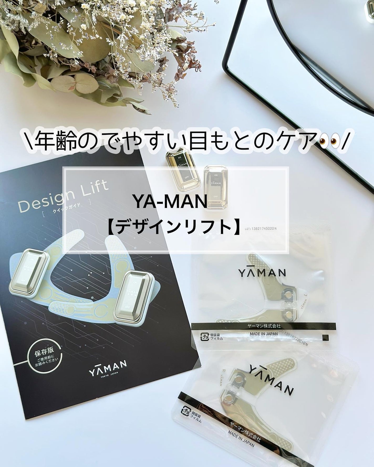 デザインリフト/YA-MAN TOKYO JAPAN/美顔器・マッサージを使ったクチコミ(1枚目)