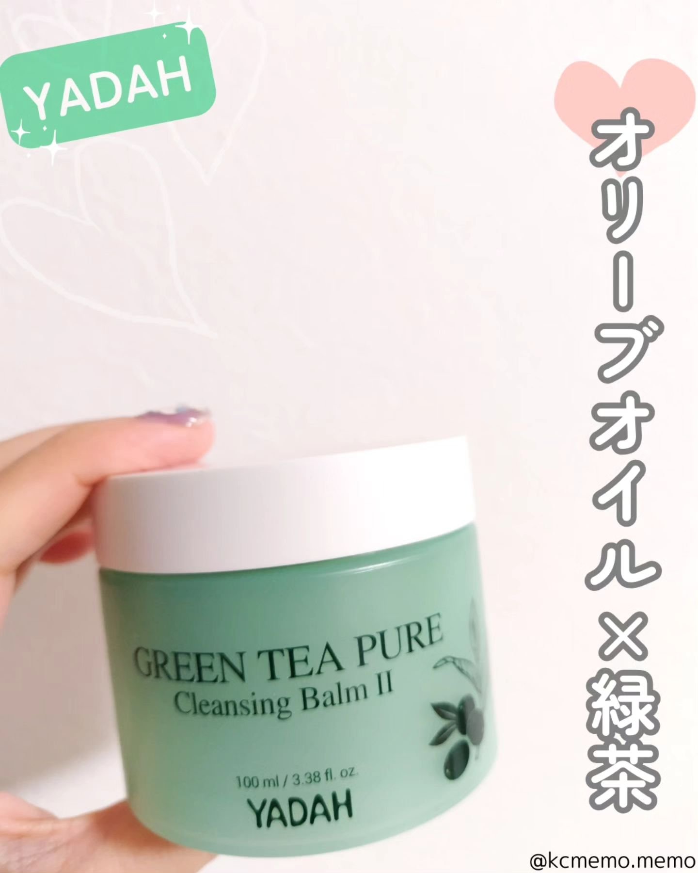 グリーンティーピュアクレンジングバームⅡ/YADAH/クレンジングバームを使ったクチコミ（1枚目）