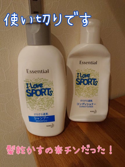 さらさら速乾 シャンプー/コンディショナー/エッセンシャル/市販シャンプーを使ったクチコミ(1枚目)