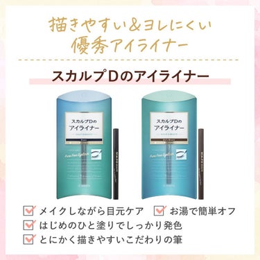 スカルプD ボーテ　ピュアフリーアイライナー/アンファー(スカルプD)/リキッドアイライナーを使ったクチコミ（6枚目）