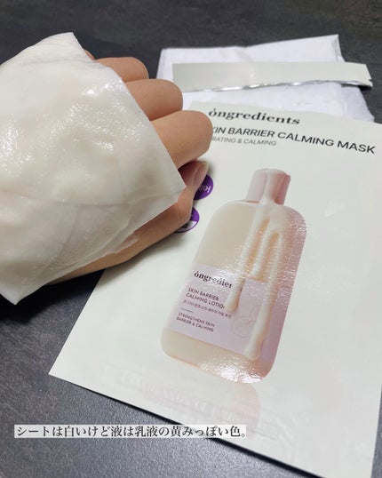 スキンバリアカーミングマスク/Ongredients/シートマスク・パックを使ったクチコミ(4枚目)