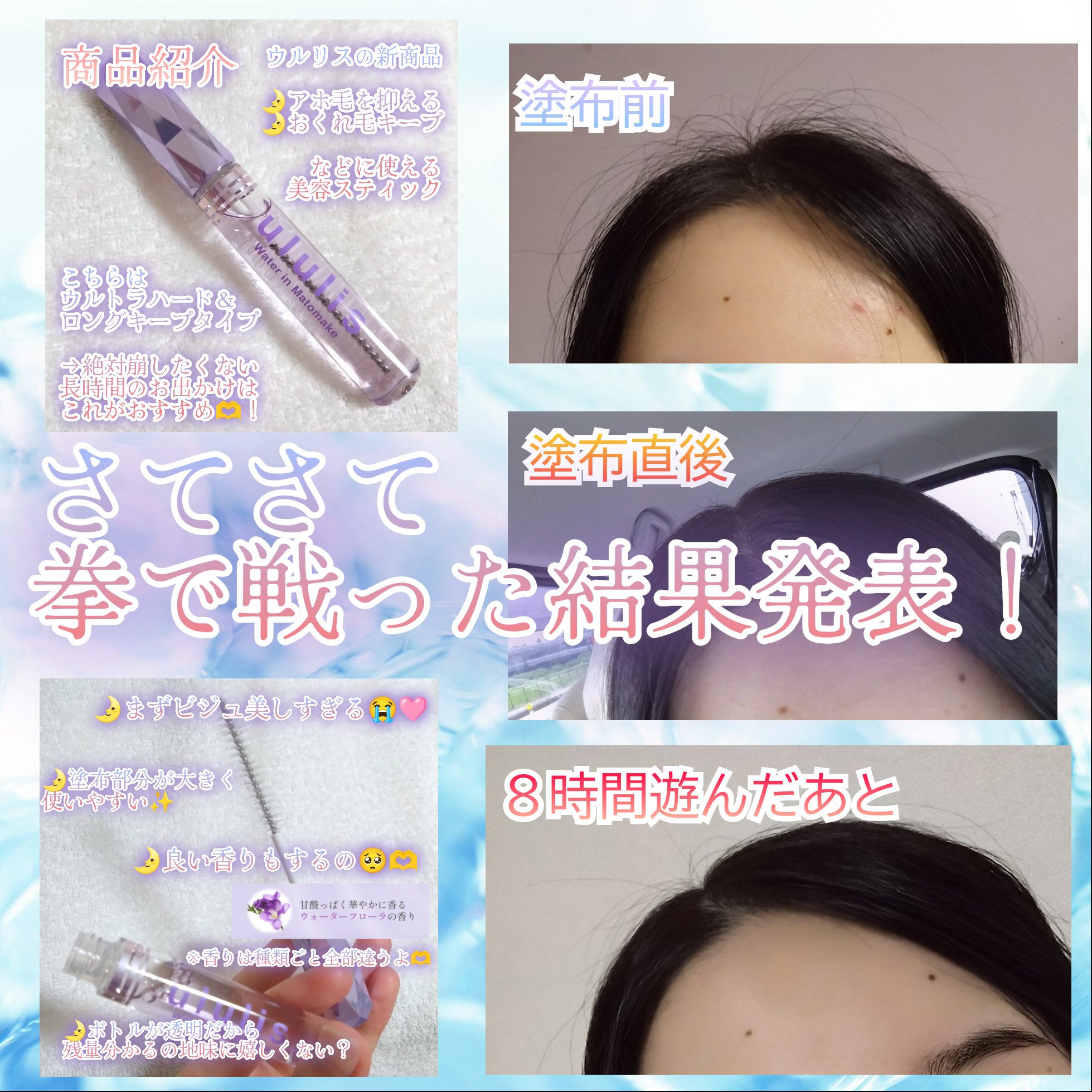 ウォーターインマトメイク　ブルー/ululis/プレスタイリング・寝ぐせ直しを使ったクチコミ（1枚目）