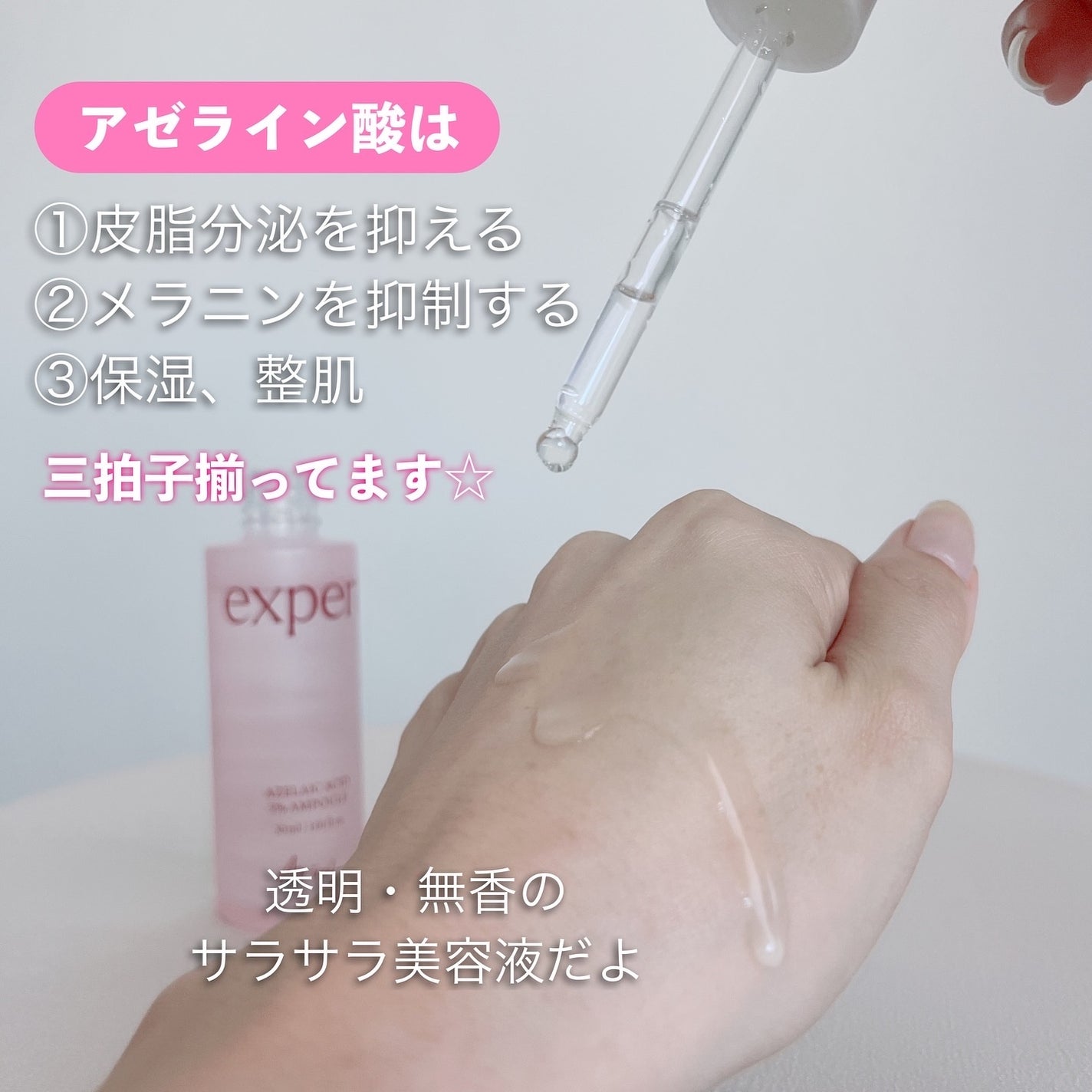 エキスパートアゼライン酸5%アンプル/Ariul/美容液を使ったクチコミ(3枚目)