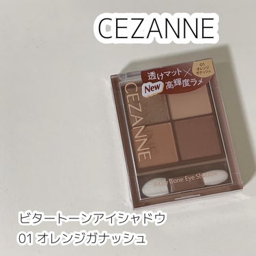 ビタートーンアイシャドウ/CEZANNE/パウダーアイシャドウを使ったクチコミ（1枚目）