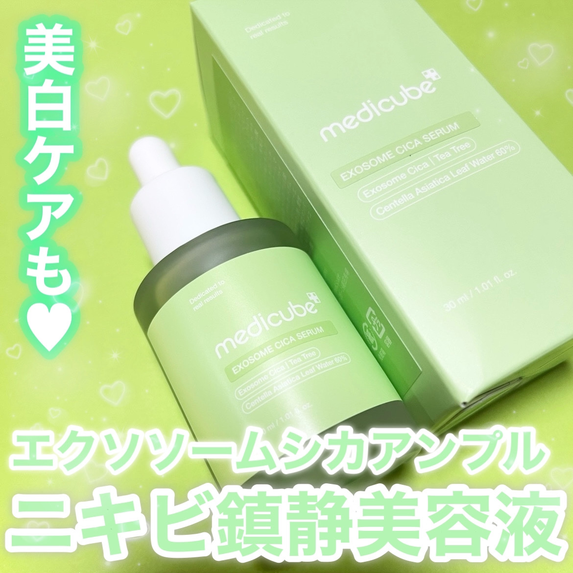 エクソソームシカ アンプル/MEDICUBE/美容液を使ったクチコミ（1枚目）