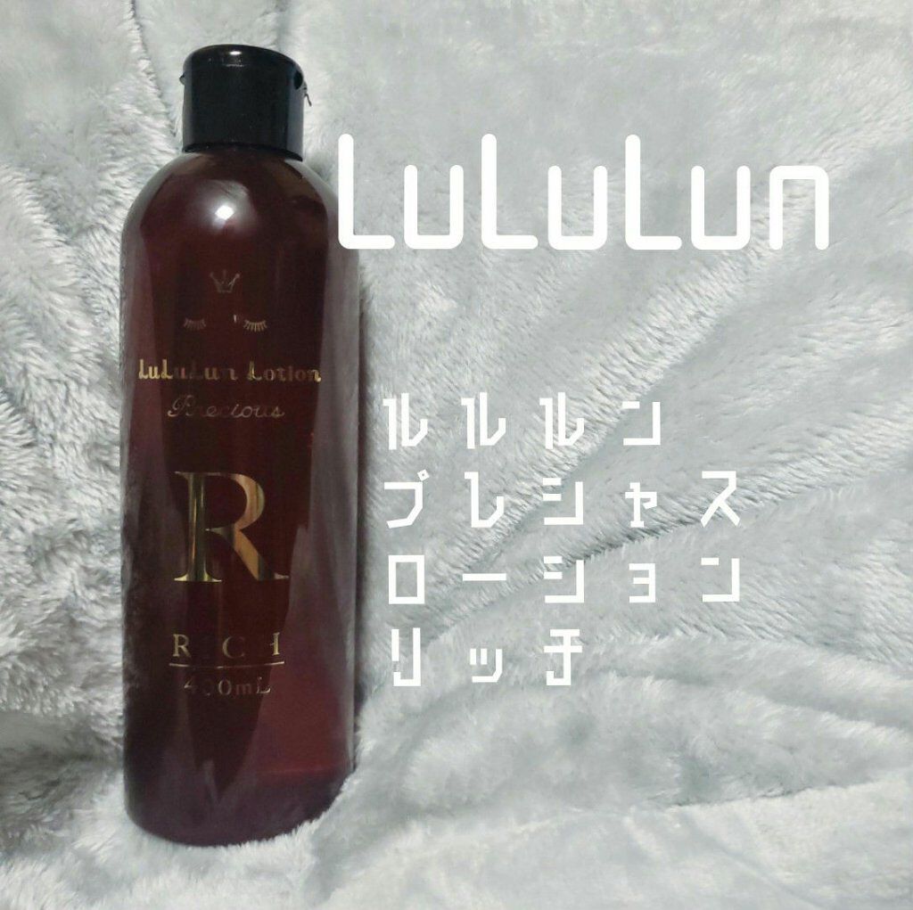 ルルルンプレシャスローション リッチ/ルルルン/化粧水を使ったクチコミ(1枚目)