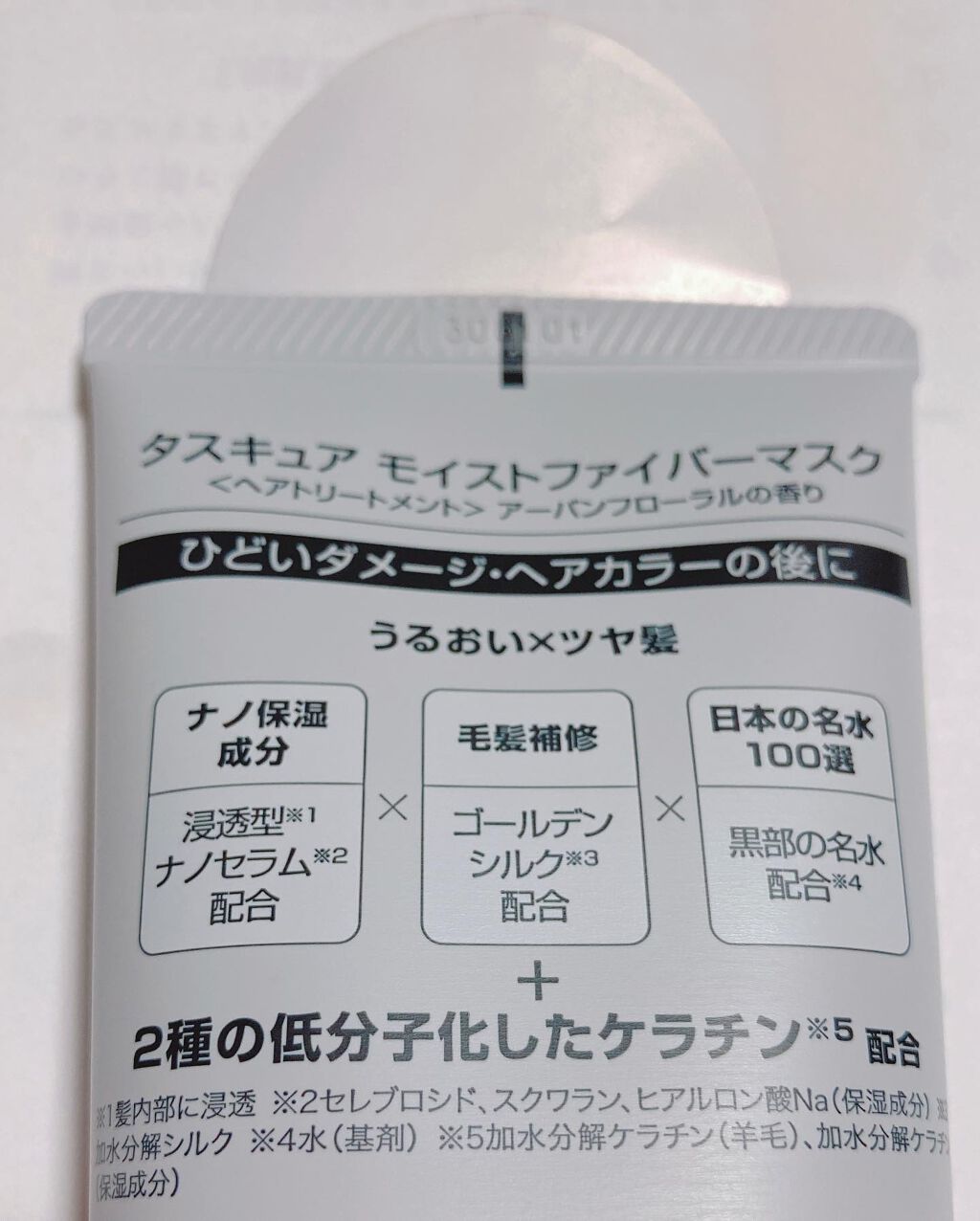 ファイバーマスク/TASQUA/ヘアマスク・ヘアパックを使ったクチコミ(4枚目)