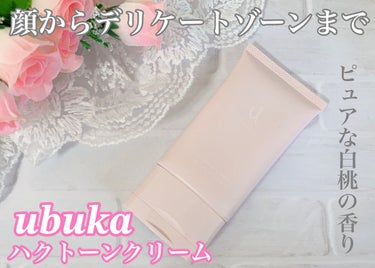 ubuka  ハクトーンクリームのクチコミ「肘・膝・バストトップ・ヒップ・デリケートゾーンまで1本で全身の美白※1ケア🍑白桃のいい香りのク.....」（1枚目）