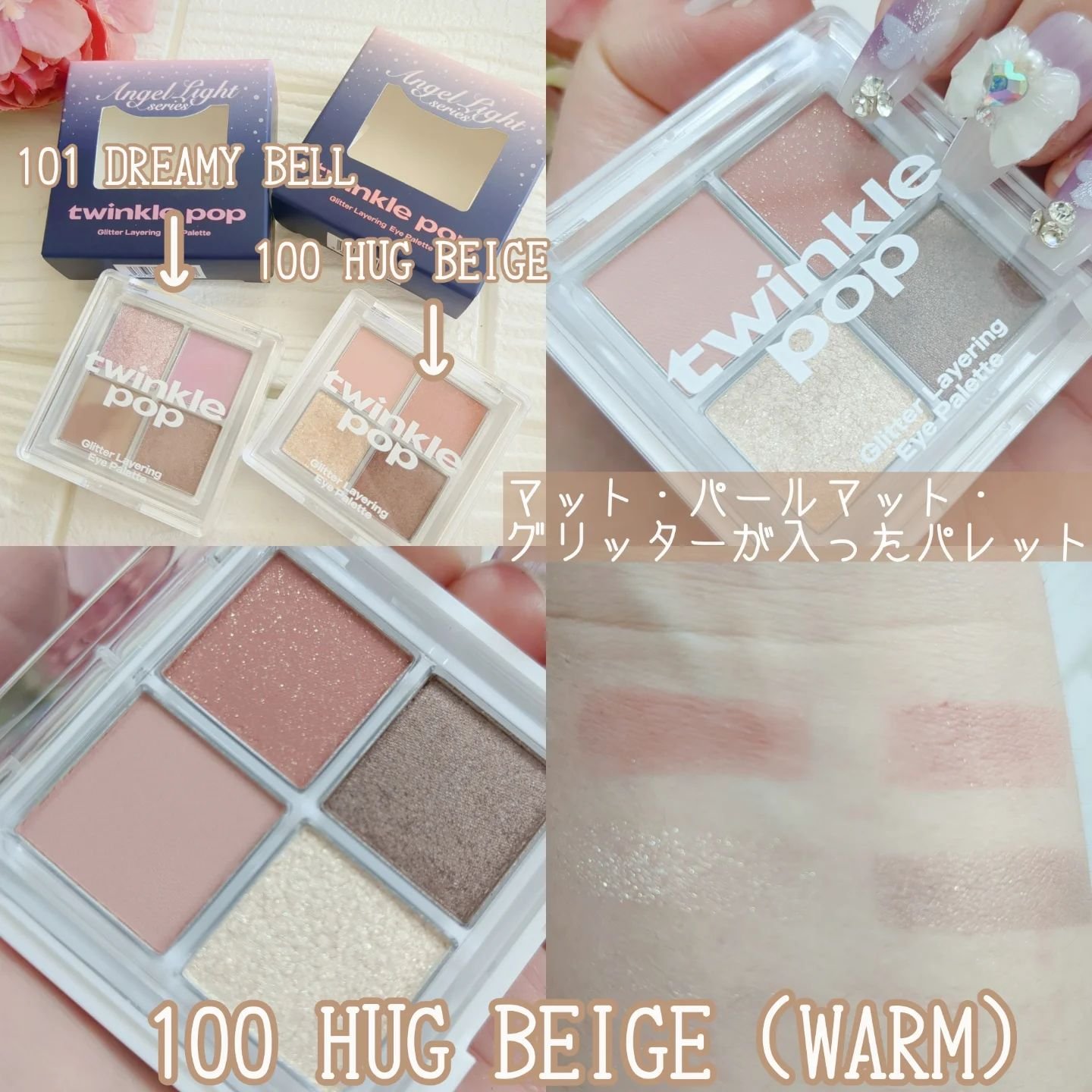 グリッターレイヤリングアイシャドウパレット/TWINKLE POP/アイシャドウパレットを使ったクチコミ（2枚目）