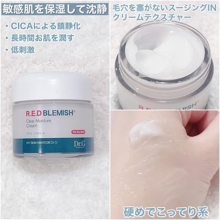 レッドブレミッシュ クリアスージングクリーム/Dr.G/フェイスクリームを使ったクチコミ(2枚目)