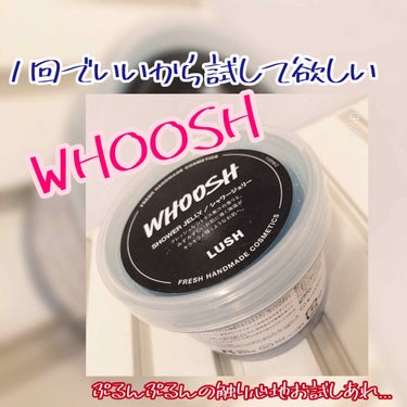 WHOOSH シャワーゼリー


私はLUSHに行くのが大好きです。
多いときで週二回程度訪れるほど好きです笑

毎回1時間ほど滞在して(定員さん毎度長居してしまって申し訳ない...🙏)色々な商品を試さ