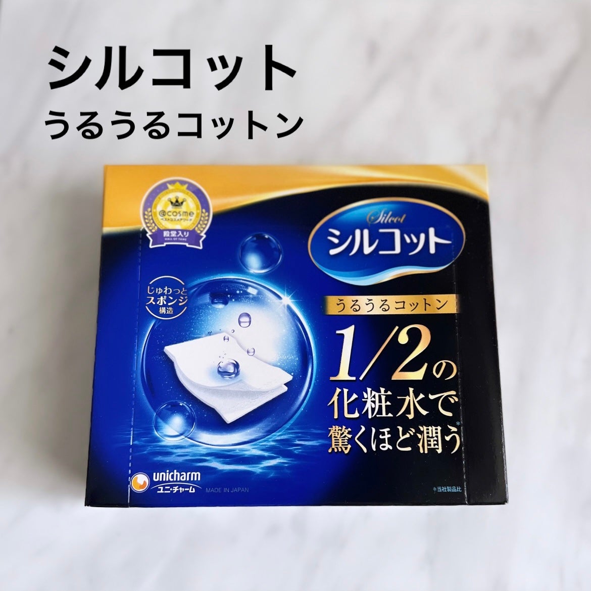 シルコット うるうるコットン/シルコット/コットンを使ったクチコミ(1枚目)