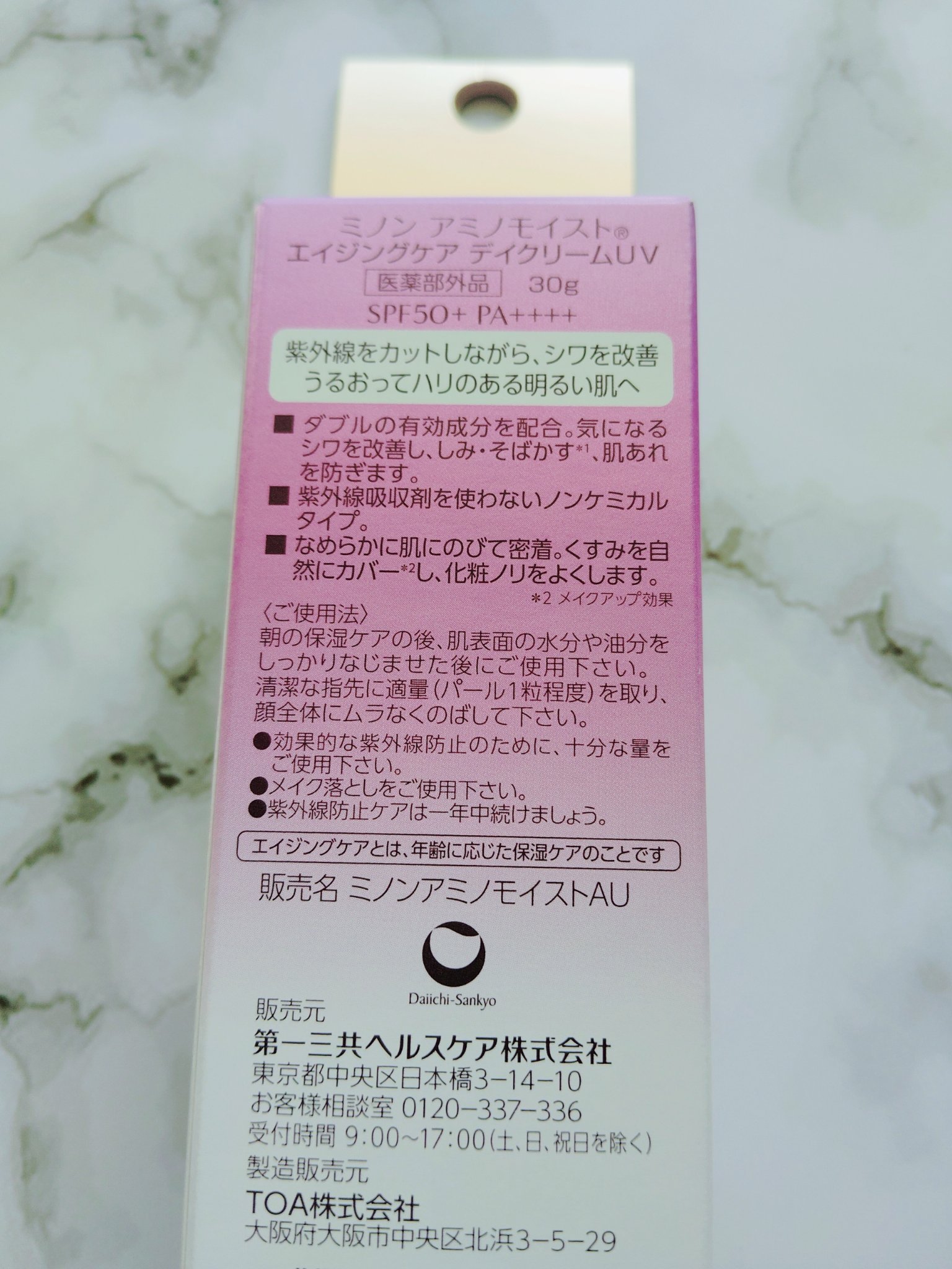 ミノン アミノモイスト エイジングケア デイクリームUV/ミノン/日焼け止めクリームを使ったクチコミ（2枚目）