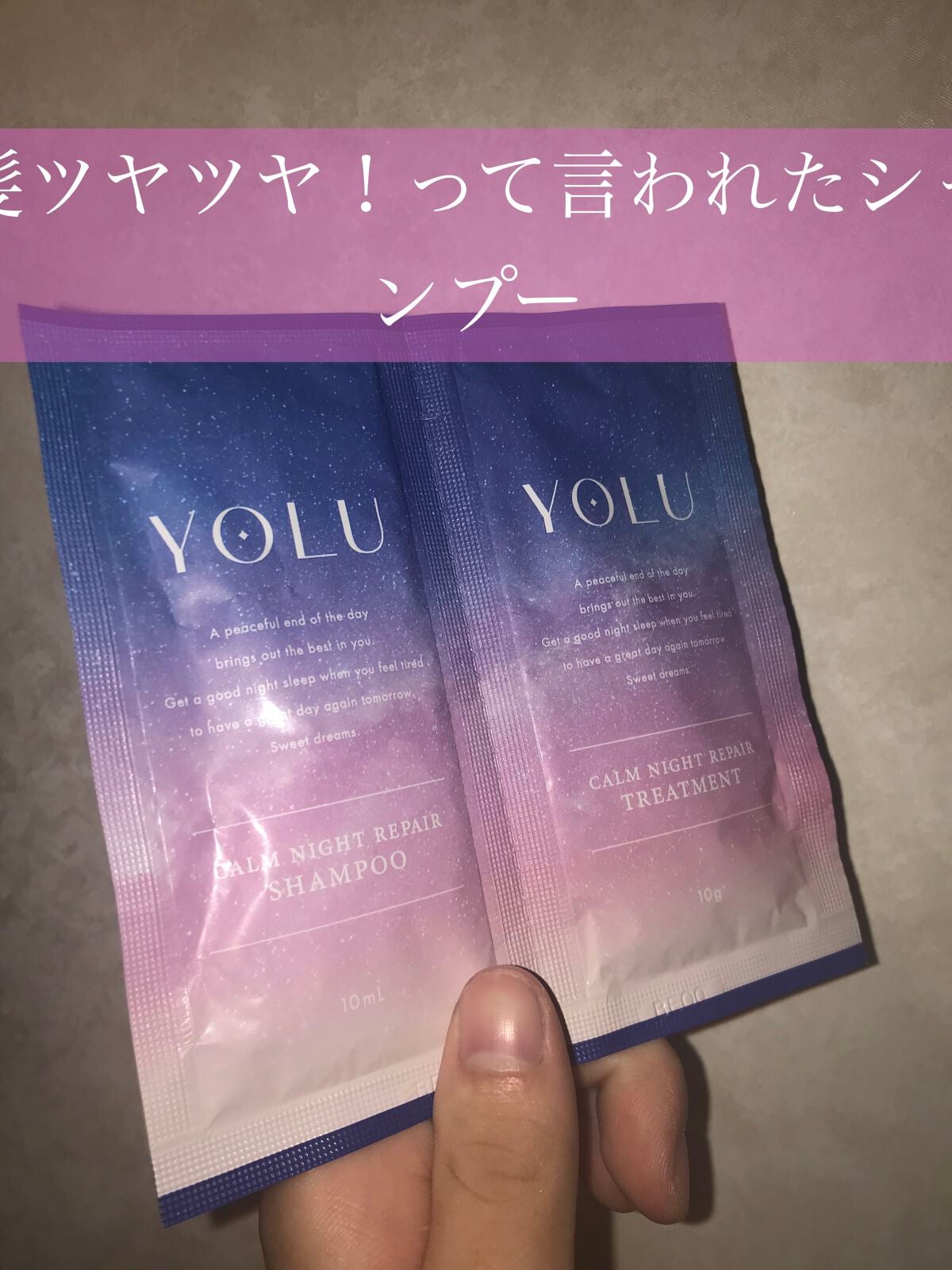 カームナイトリペアシャンプー/トリートメント/YOLU/市販シャンプーを使ったクチコミ(1枚目)