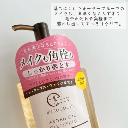 アルガンクレンジングオイル/素ごこち/オイルクレンジングを使ったクチコミ(2枚目)