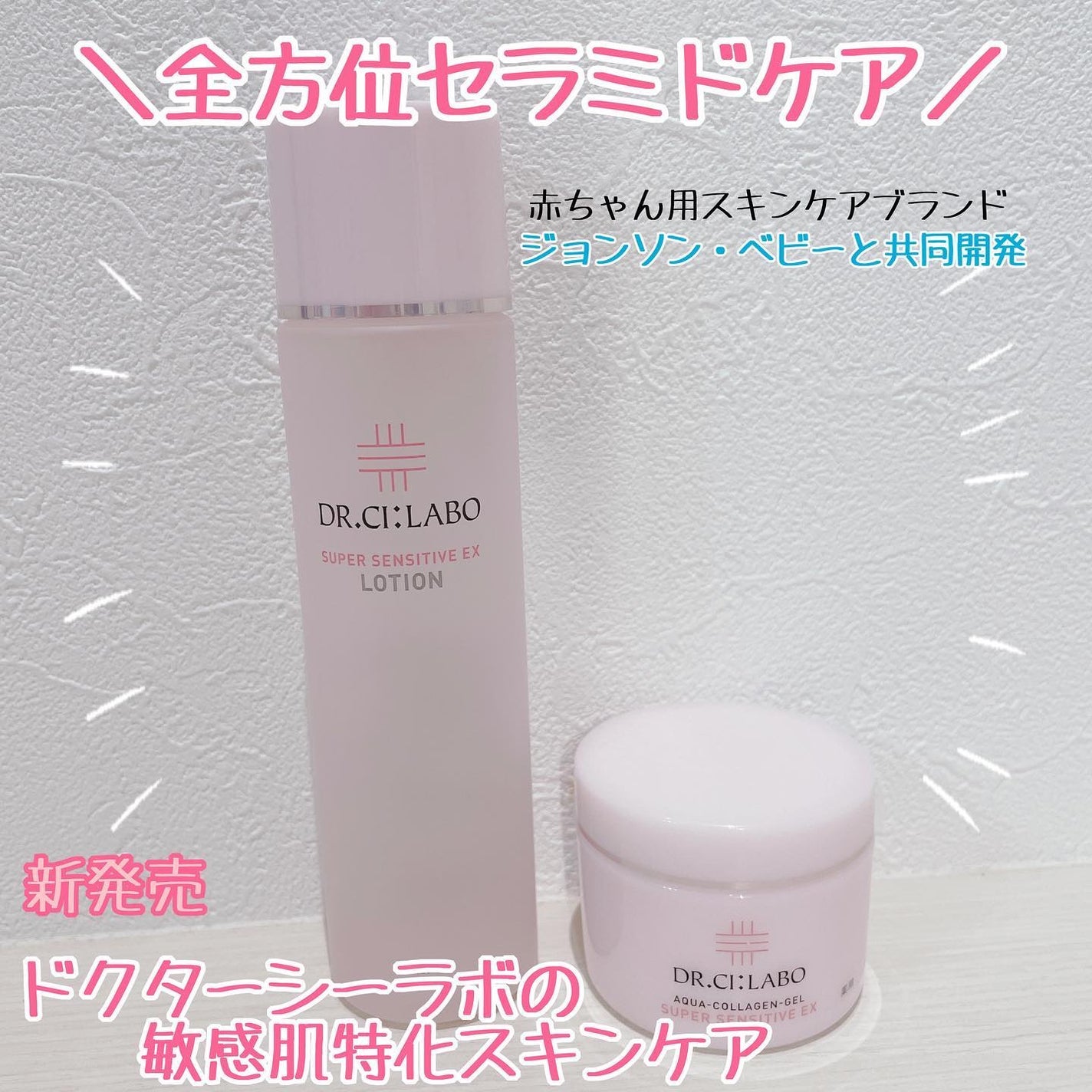 薬用アクアコラーゲンゲル スーパーセンシティブEX/ドクターシーラボⓇ/オールインワン化粧品を使ったクチコミ(1枚目)