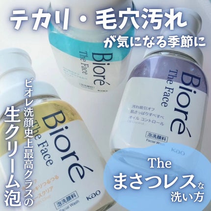 ビオレ ザフェイス 泡洗顔料 モイスト/ビオレ/泡洗顔を使ったクチコミ(1枚目)