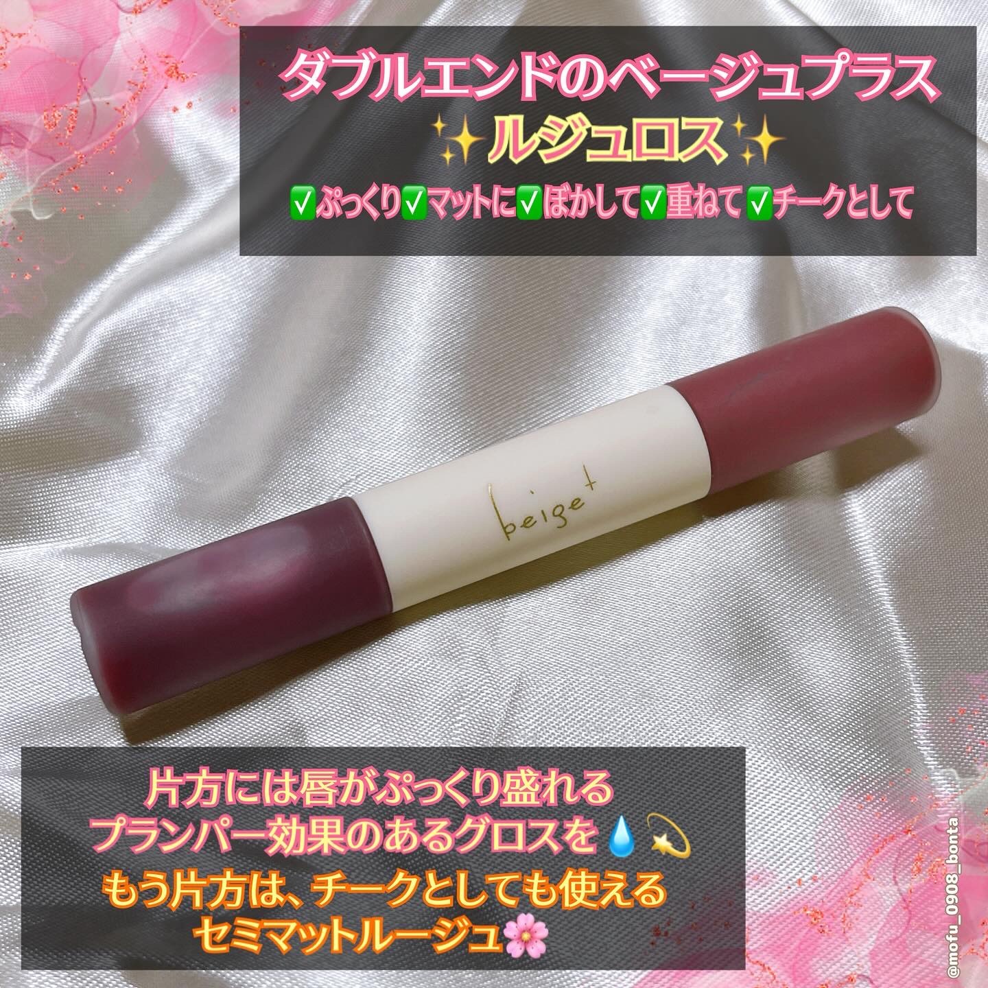 ルジュロス/beige+/口紅を使ったクチコミ（2枚目）