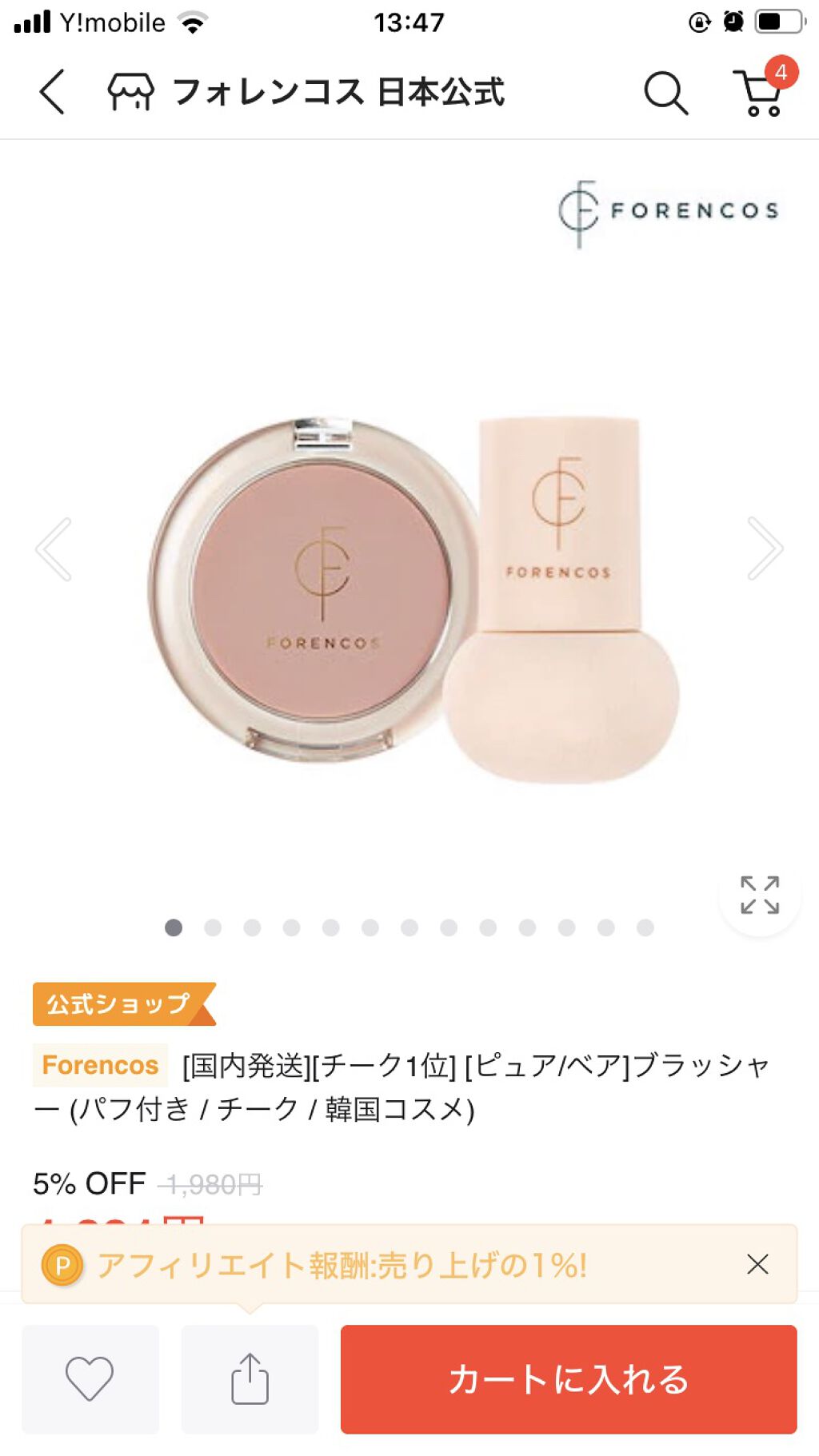 ベアブラッシャー パフ付き/フォレンコス/パウダーチークを使ったクチコミ（3枚目）