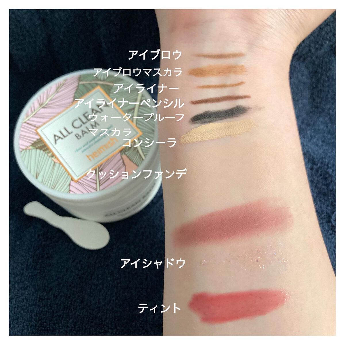 オールクリーンバーム/heimish/クレンジングバームを使ったクチコミ(8枚目)