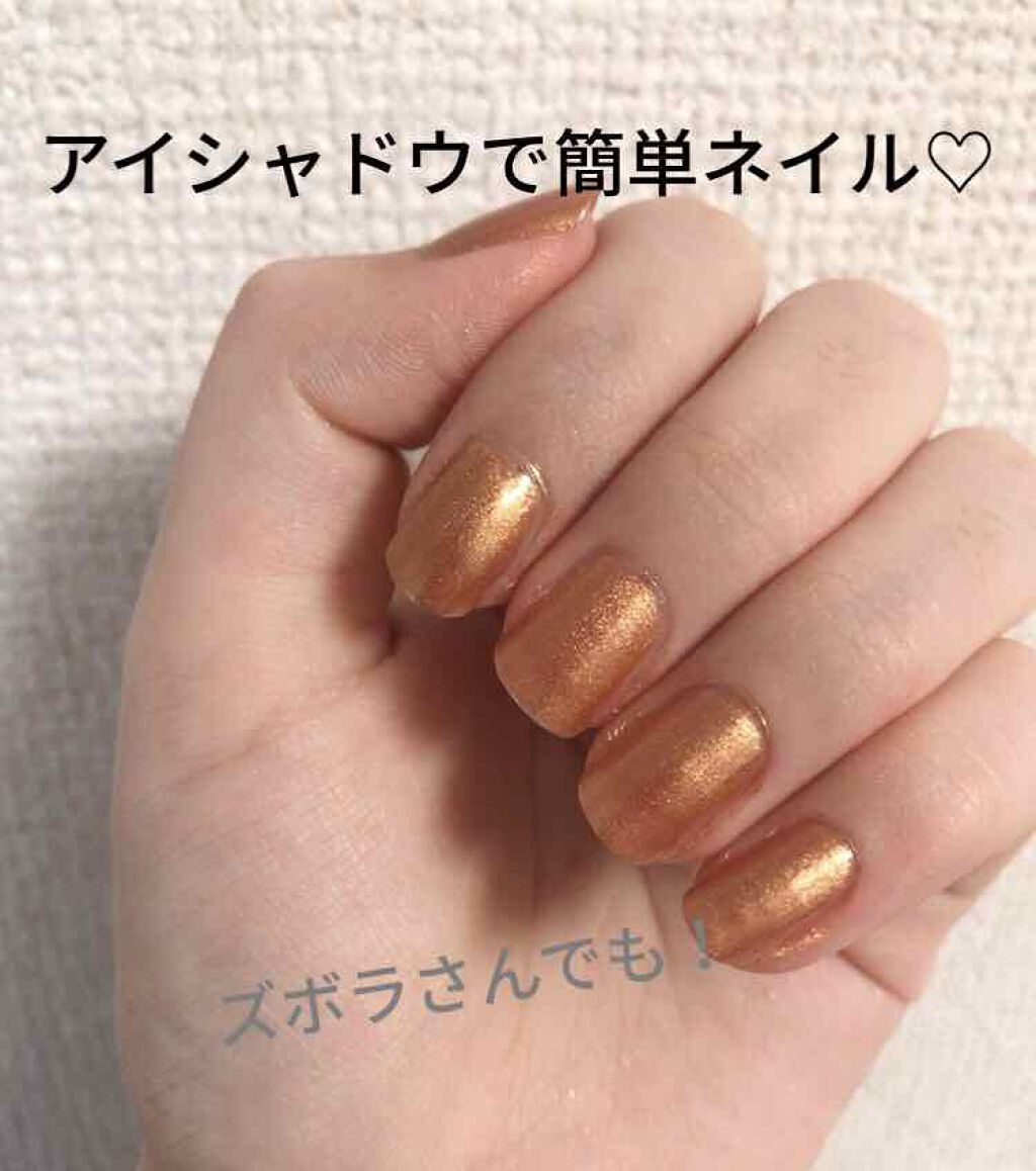 少し前にアイシャドウでネイルをするのが流行っていたので、やってみました！


＊使用した物＊
キャンメイク　カラフルネイルズ　NNH
(トップコートなど透明な物)
マジョリカマジョルカ　シャドーカスタマイズ
GD822


＊方法＊
① ト