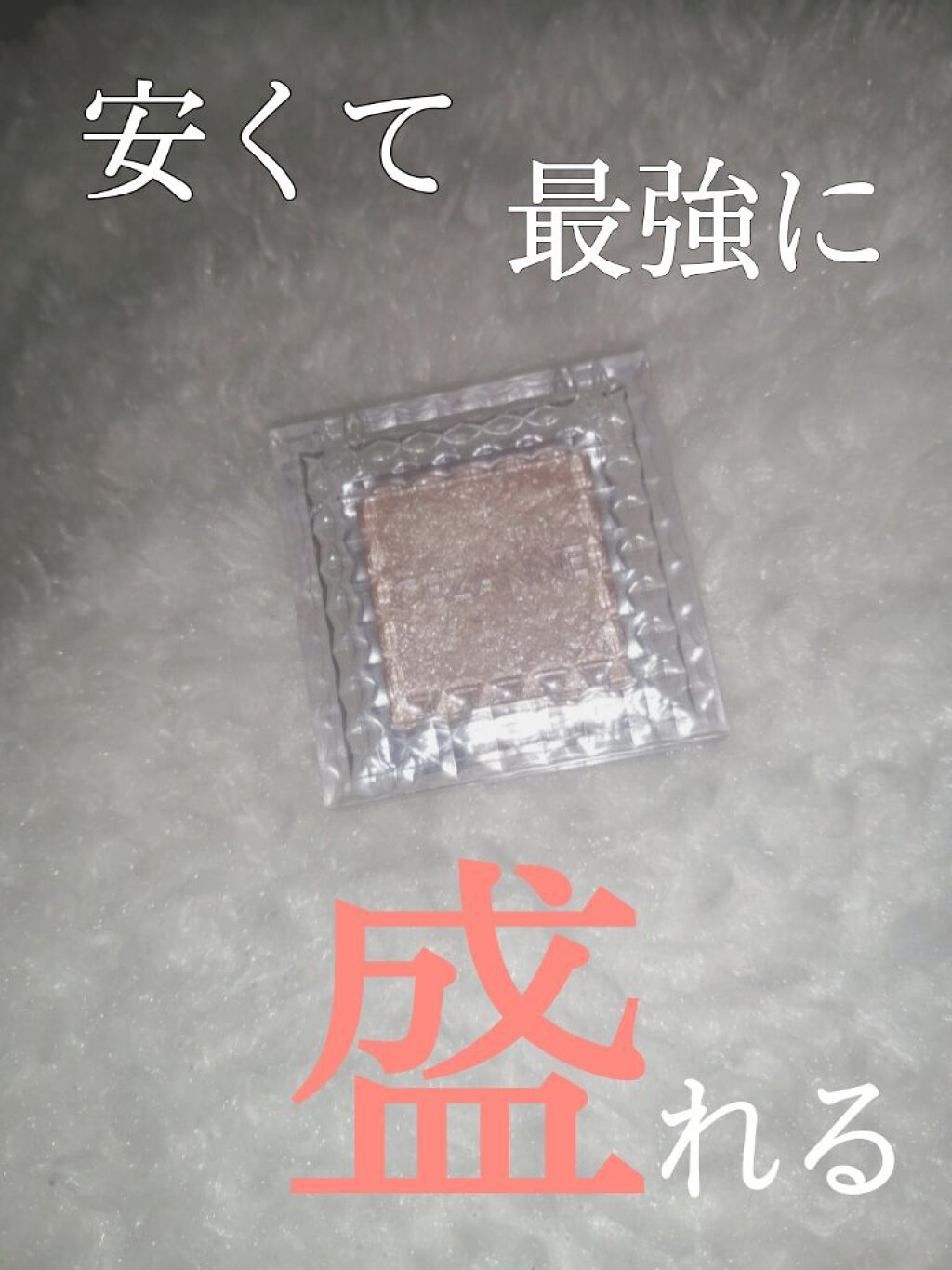 シングルカラーアイシャドウ/CEZANNE/単色アイシャドウを使ったクチコミ（1枚目）