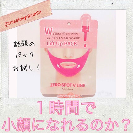ゼロスポットVパック /Today’s Cosme/シートマスク・パックを使ったクチコミ(1枚目)