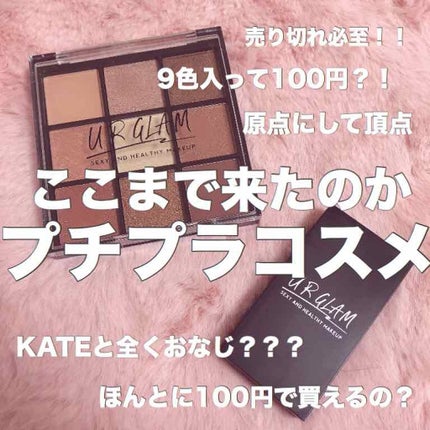 UR GLAM BLOOMING EYE COLOR PALETTE/U R GLAM/アイシャドウパレットを使ったクチコミ(1枚目)