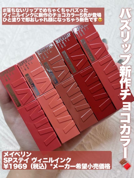 SPステイ ヴィニルインク/MAYBELLINE NEW YORK/口紅を使ったクチコミ(2枚目)