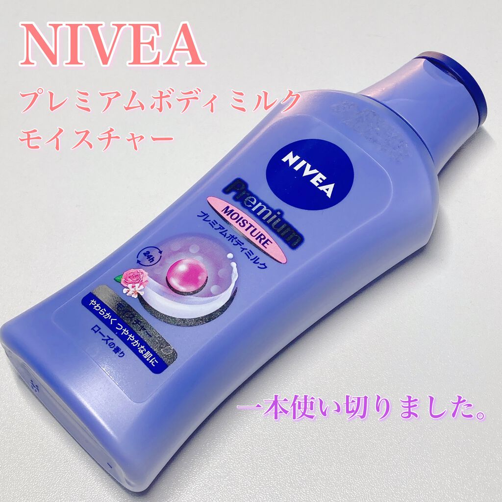 ニベア プレミアムボディミルク モイスチャー/ニベア/ボディミルクを使ったクチコミ(1枚目)