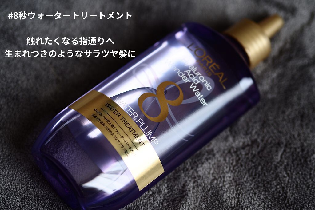 ウォータートリートメント/ロレアル パリ/洗い流すヘアトリートメントを使ったクチコミ（2枚目）