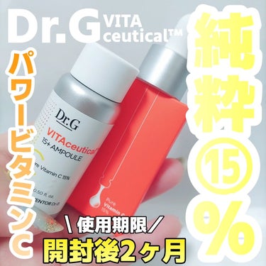 Dr.G ビタシューティカル15＋プラスアンプルのクチコミ「Dr.G
ビタシューティカル15＋プラスアンプル
15ml 2880円(税込・楽天公式サイト価.....」（1枚目）