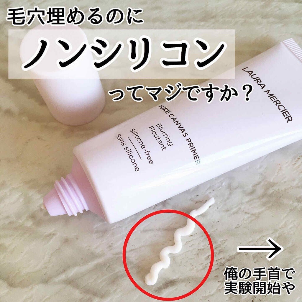 ピュア キャンバス プライマー ブラーリング/ローラ メルシエ/化粧下地を使ったクチコミ(2枚目)