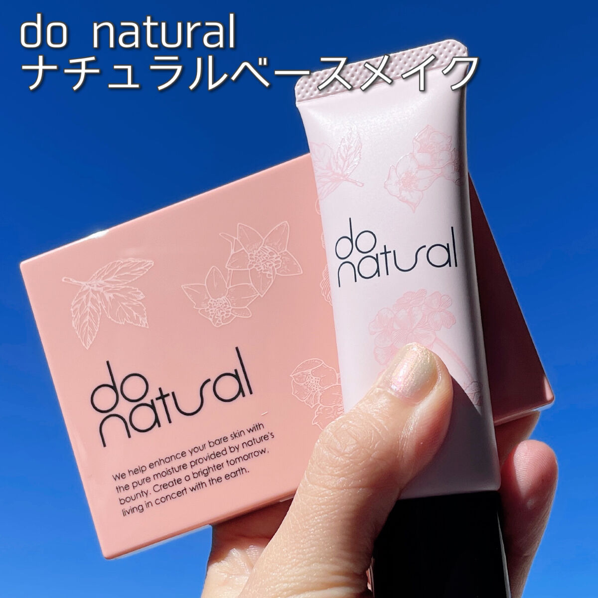 ハーモニアス プライマー/do natural/化粧下地を使ったクチコミ（1枚目）