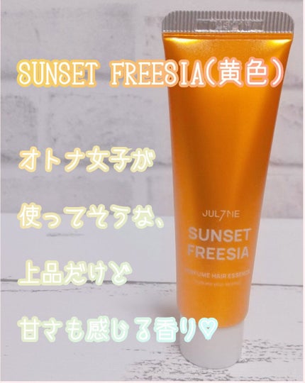 パフュームヘアエッセンス/JUL7ME/ヘアトリートメントを使ったクチコミ(2枚目)