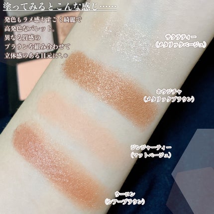 クロマティックス クワッド/shu uemura/アイシャドウパレットを使ったクチコミ(4枚目)