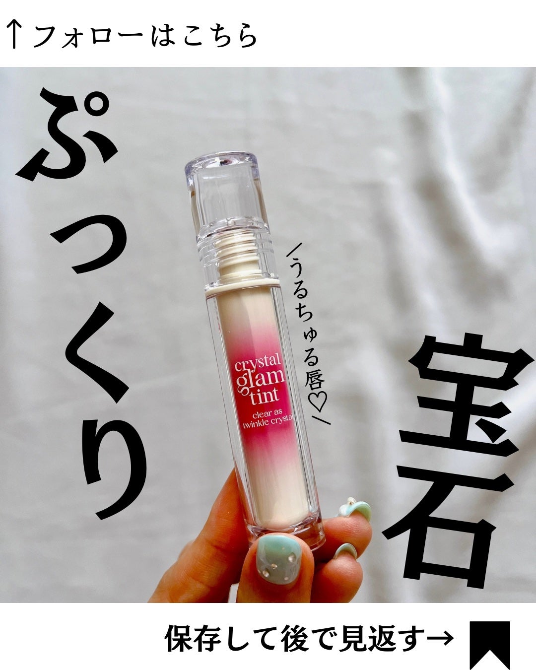 クリスタル グラム ティント/CLIO/リップティントを使ったクチコミ(1枚目)